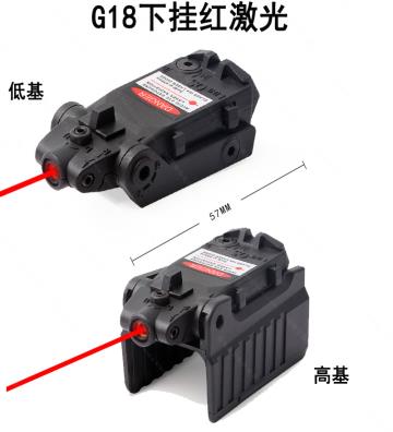 G18低基高基小赤レーザースコープ銃の下に専用レーザー...